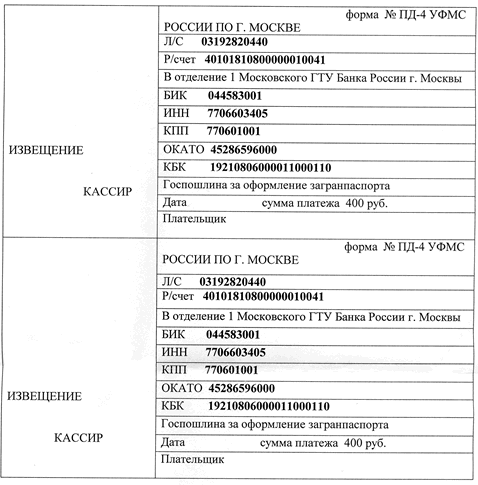 уфмс бланк заявления на загранпаспорт нового образца 2014 калуга